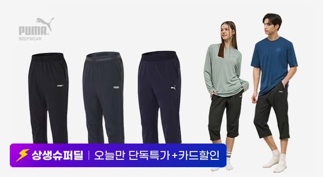 (15%쿠폰+카드사10%/무료배송)푸마 남여공용 쉴드테크 홈웨어 하의 1종 택일