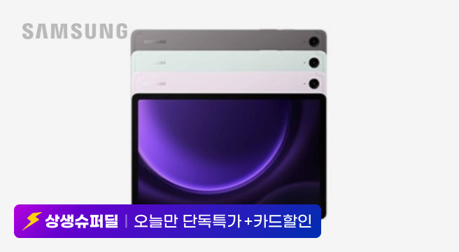 갤럭시탭 S9 FE WIFI 128GB