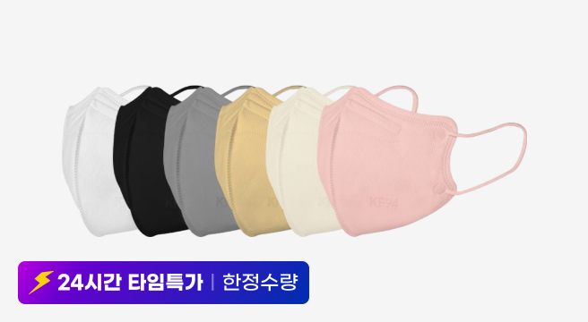 24시간 타임특가 한정수량