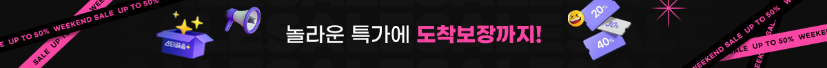 싸다구 놀라운 특가에 도착보장까지!