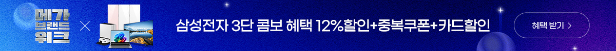 삼성전자 3단 콤보 혜택 12%할인 + 중복쿠폰 + 카드할인