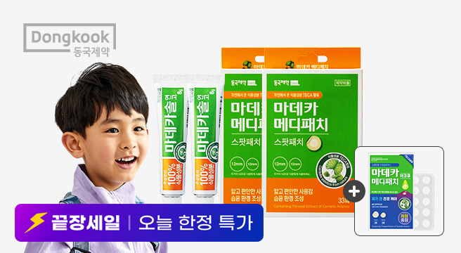 끝장세일 오늘 한정 특가, 증정