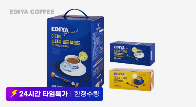 24시간 타임특가 한정수량