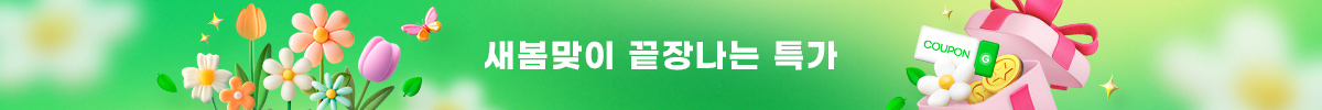 끝장세일 새봄맞이 끝장나는 특가