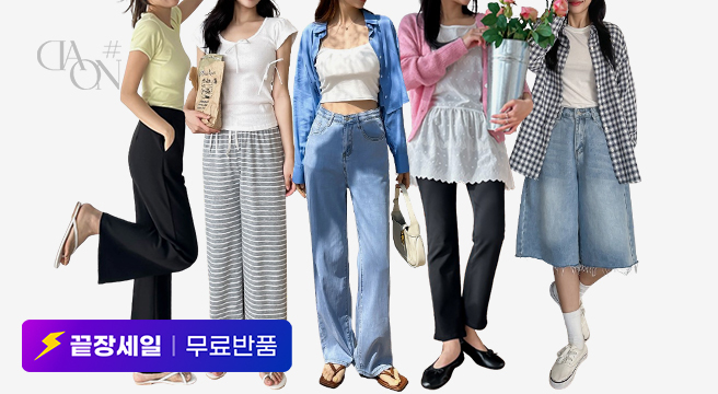 끝장세일 무료반품
