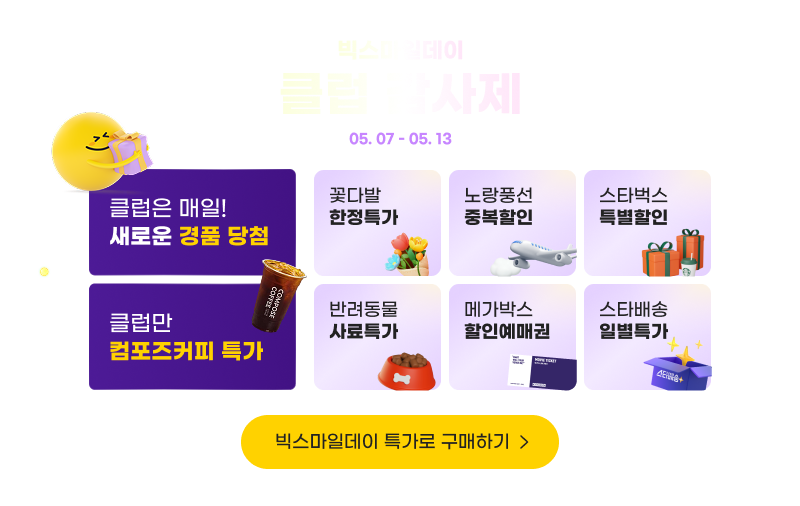 25.05 빅스마일데이
