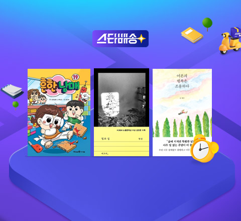 오늘 주문, 내일 도착! 이미지