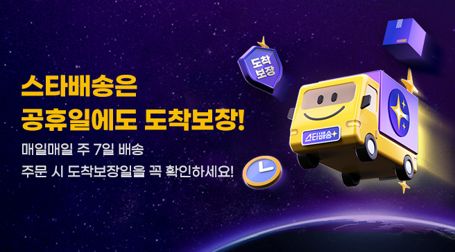 스타배송