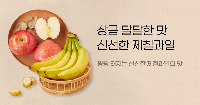 제철과일 