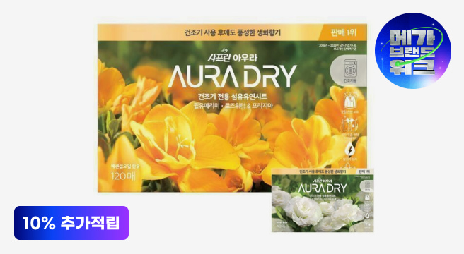 메가브랜드위크 10% 추가적립