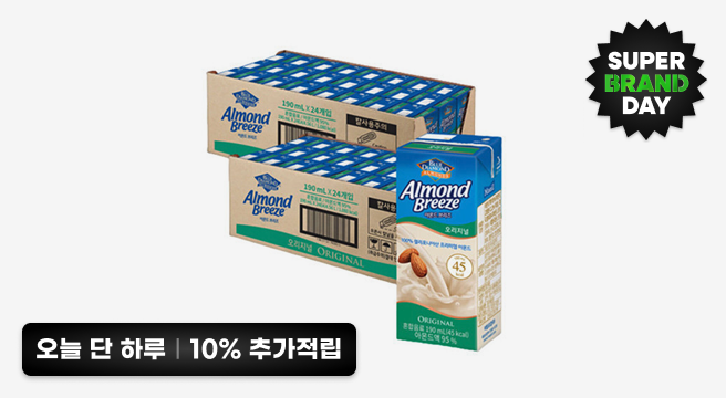 SUPER BRAND DAY 오늘 단 하루 10% 추가적립