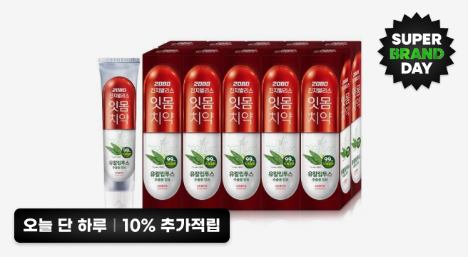 슈퍼브랜드데이