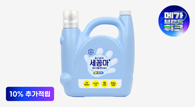 메가브랜드위크 10% 추가적립