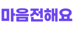 선물하기