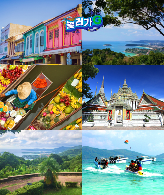 태국 인기코스 패키지 방콕&파타야 vs 푸켓