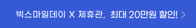 26년 5월 빅스마일데이
