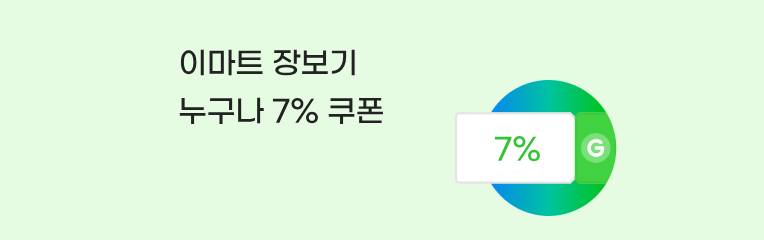 누구나 고객은 매일 7% 할인 