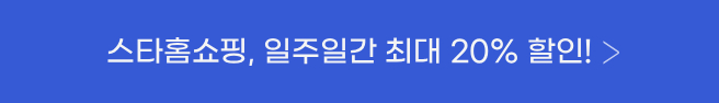 지마켓 스타홈쇼핑