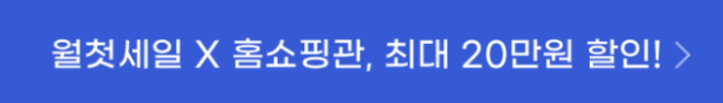 지마켓 월첫세일
