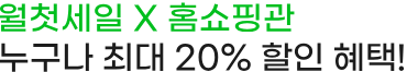 지마켓 월첫세일