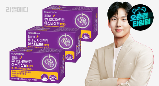 리얼메디 루테인 지아잔틴 아스타잔틴 3박스 초임계 초소형 식물성캡슐 플러스 눈건강 루테인지아잔틴 +홍삼