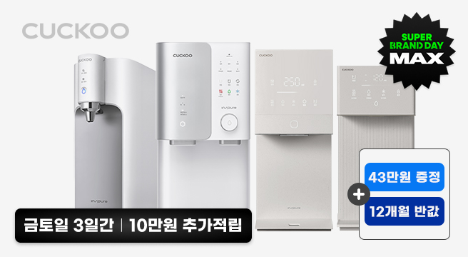정수기 렌탈 60만원 증정+12개월 반값 본사직영 렌탈 최대혜택 모음전