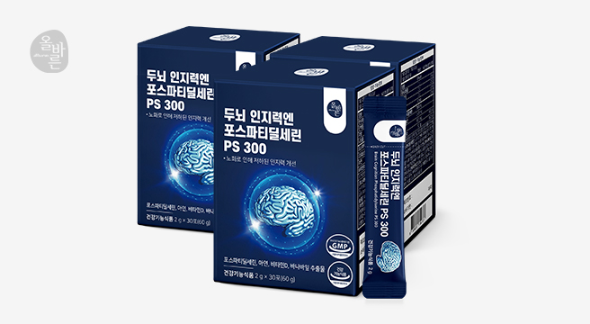 올바른 두뇌 인지력엔 포스파티딜세린 PS 300 30포 3박스 (총 3개월분 90포)인지력 기억 건강 인지력개선