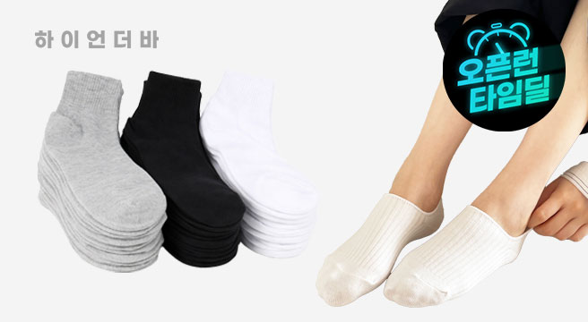 하이언더바 국산 양말 10켤레 특가/고급면 남자 여자 무지/패션/단목/중목/장목/발목/학생