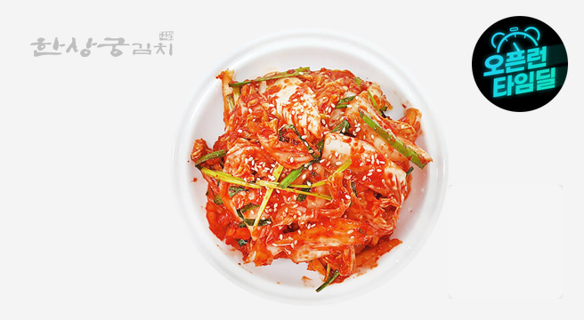 (신선집중) 한상궁김치 겉절이 2kg / 출고당일생산