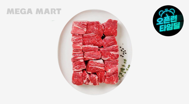 메가마트 호주산 냉장 소 찜갈비 2kg