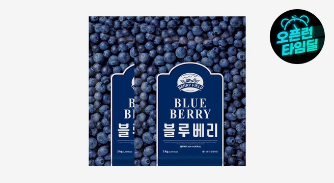 베리필드 블루베리 2kg 2개 총 4kg (미국산)