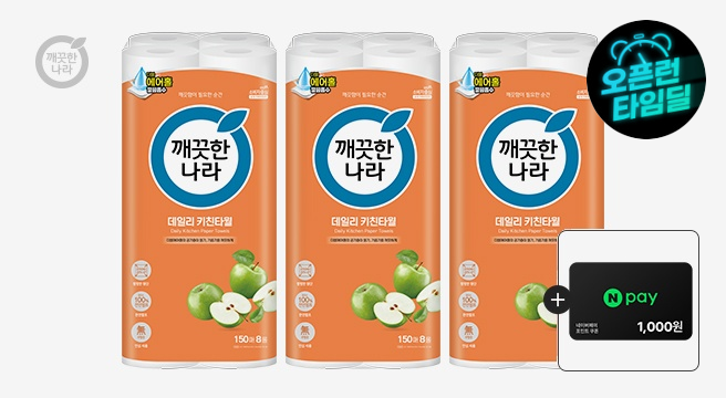 깨끗한나라 데일리 키친타올 150매 8롤 3팩 + (13-18시까지) 네이버페이 1천원 (10/30발송) - G마켓 가격 16,900원