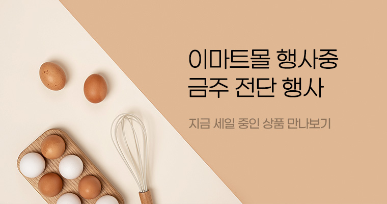 이마트몰 행사중 