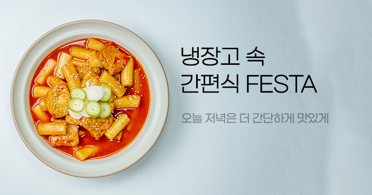 간편식 