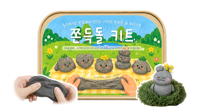 쫀득돌 키트 반려돌 만들기 락클레이 DIY 돌 오브제 워리스톤 키링 세트 반죽해서 만드는 돌멩이 워리스톤 - G마켓 가격 15,430원