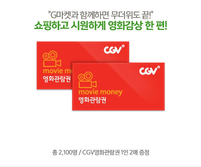 37+ 영상 cgv 영화 관람권 17 GMARKET