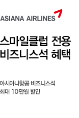 [항공]스마일클럽
