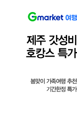 [숙박] 제주호캉스