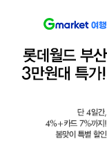 [레저]롯데월드 부산 특가