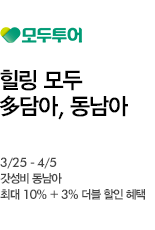 [해외] 모두투어 동남아